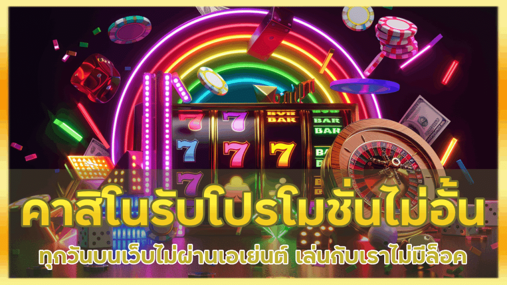 bet5688 คาสิโนรับโปรโมชั่นไม่อั้น