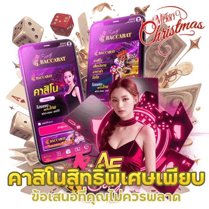 คาสิโนสิทธิ์พิเศษเพียบ