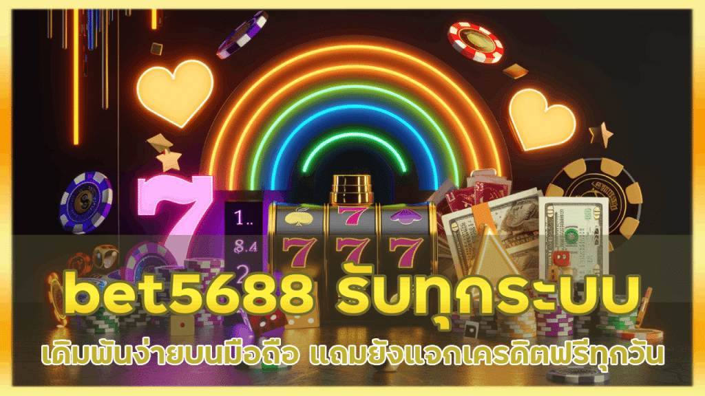 bet5688 รองรับทุกระบบ