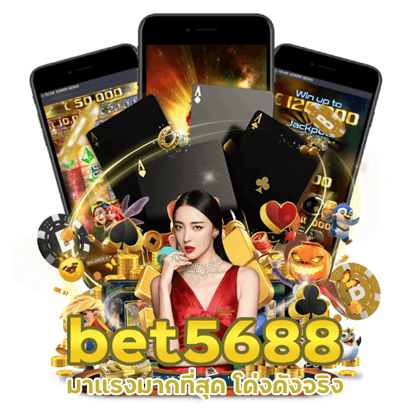 bet5688 มาแรงมากที่สุด